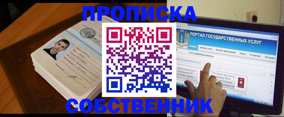 временная регистрация в квартире в Зарайске