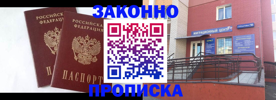 временная регистрация купить в Зарайске